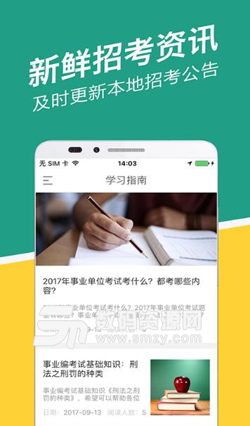 廣西事考幫安卓版(事業編考試備考學習) v2.2.1.8 手機版
