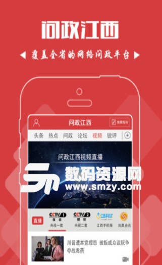 问政江西安卓版(资讯问政平台) v1.6.11 手机版