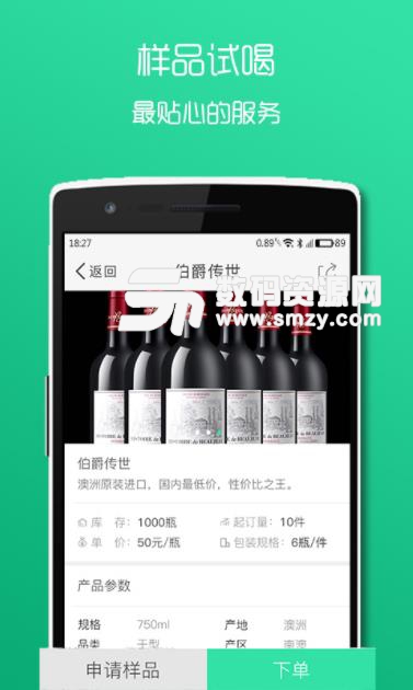 进酒宝app安卓版(批发零售于一体) v1.4.0 免费版