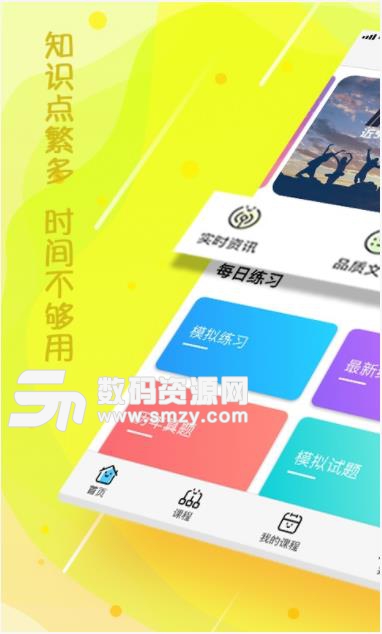 云师教育app(特岗考试) v1.2.3.0 安卓手机版