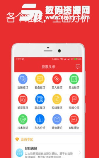 股票头条安卓版(股票投资分析) v8.5.18 最新版