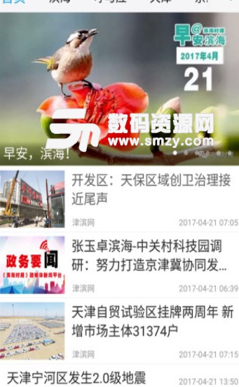 天津滨海手机版(天津滨海资讯) v2.4 安卓版