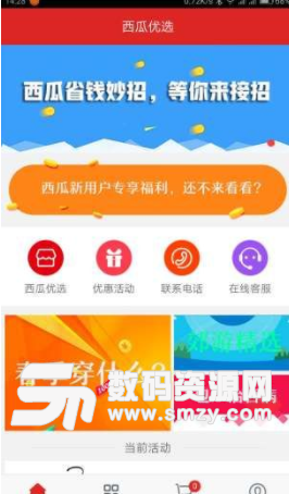 西瓜微客app安卓版(网购商城) v00.1.0003 手机版