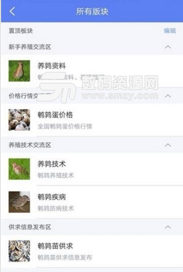 养鹑宝典正式版(随时查看最新的鹌鹑蛋的价格) v1.2 免费版