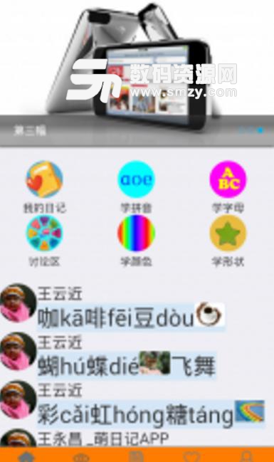 萌日记app手机版(学习教育应用) v1.3.4 安卓版