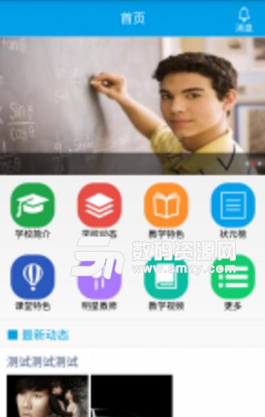 好集乐教育app安卓版(家校交流平台) v1.3 手机版