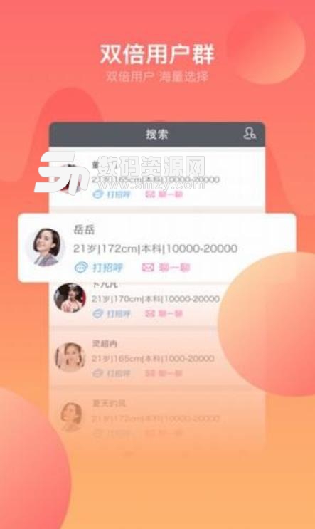 百合佳缘网安卓版(婚恋交友app) v1.4 手机版