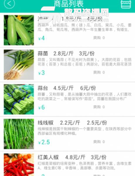 厨男安卓版(便捷的绿色食材购物平台) v1.2.6.4 免费版