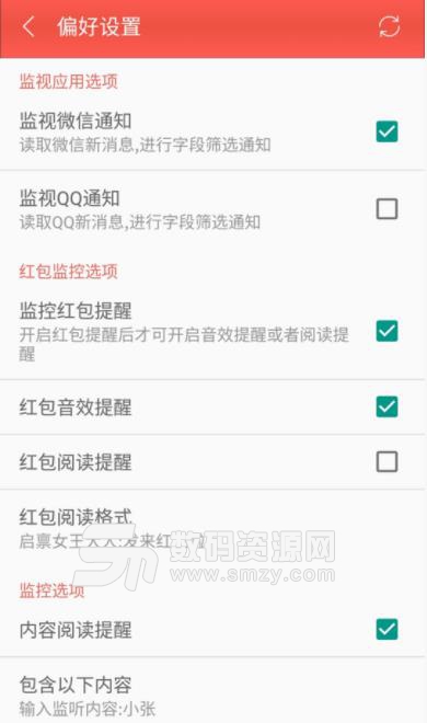 红包通知助手app(语音提示) v3.18.17 安卓手机版