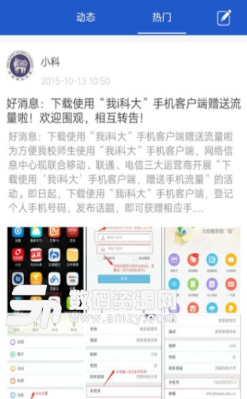 我爱科大手机版(河南科技大学校园平台) v2.4.3 安卓版