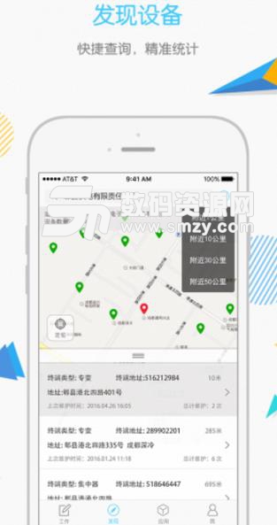 聯動運維APP(辦公管理軟件) v4.1.2 安卓版