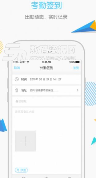 联动运维APP(办公管理软件) v4.1.2 安卓版