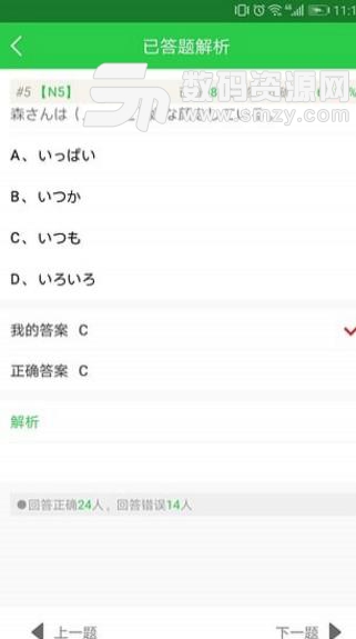 日语题库APP安卓版(日语等级考试学习) v1.6 手机版
