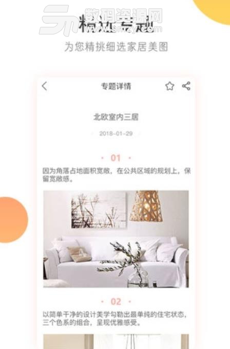 家居美图安卓版(装修app) v1.2.0 手机免费版