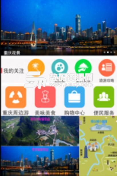 重庆乡村旅游app安卓最新版(手机乡村旅游服务) v3.2.0 免费版