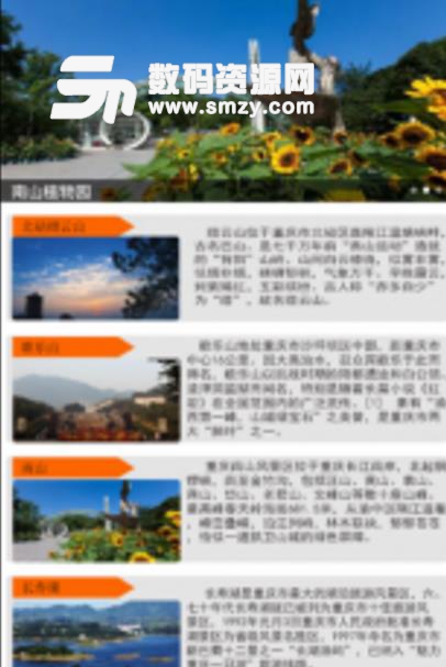 重庆乡村旅游app安卓最新版(手机乡村旅游服务) v3.2.0 免费版