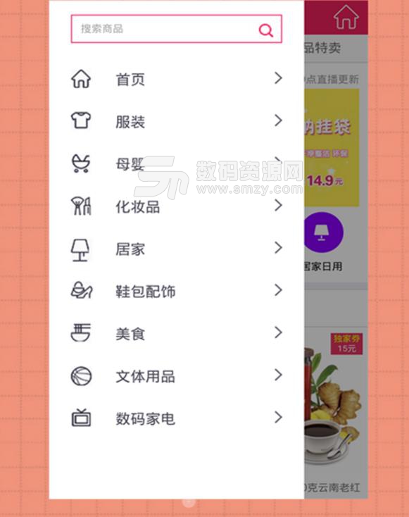 领淘券手机版(优惠券购物应用) v1.1 安卓版