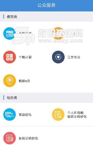 宁波税务app正式版(税务办理的) v1.3 安卓版