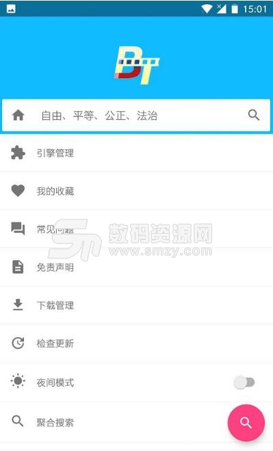 bt种子搜索神器安卓版(永久去除广告) v5.4 特别版