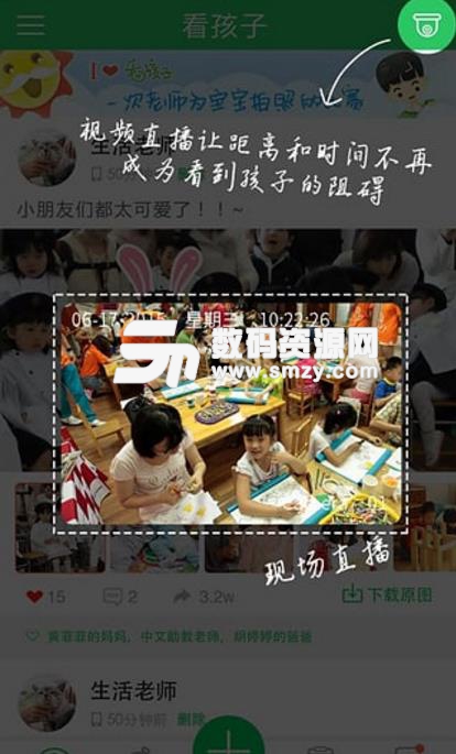 看孩子幼兒園版安卓版(幼兒園管理應用) v1.3.10 安卓版