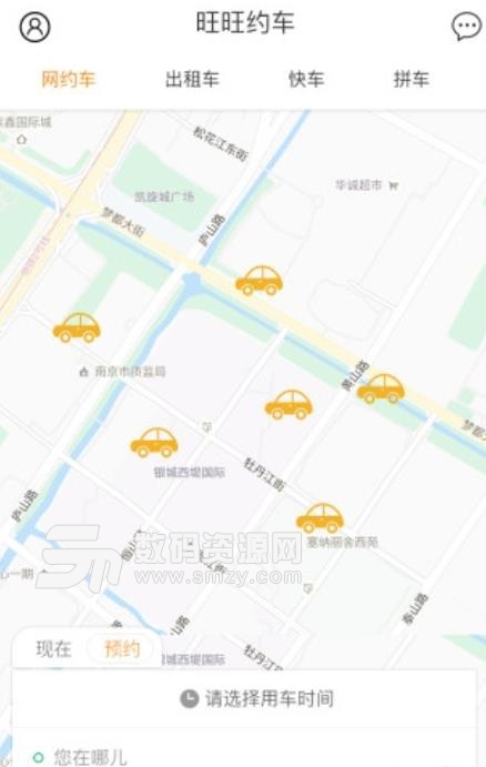 旺旺約車app(網約車) v1.3 安卓手機版