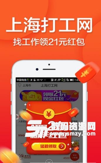 上海打工网app正式版(超多的招聘信息) v1.2 安卓版