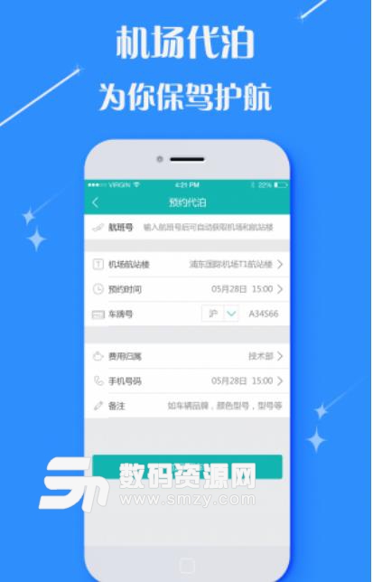 游心商旅手机版(方便的商务出行方式和方法) v2.9.1 安卓版