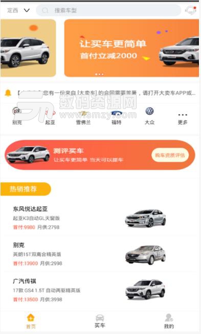 大卖车app安卓版(租车平台) v2.2.3 免费版