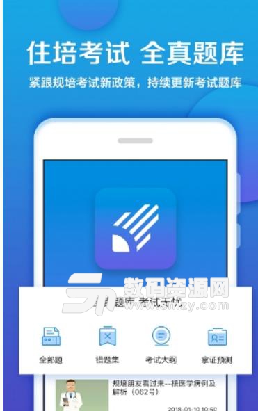 住陪考试app免费版(自主的选科复习) v1.8 最新版