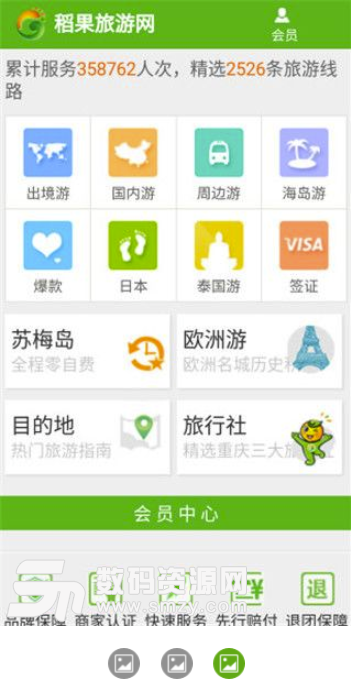 稻果旅游最新版(手机出行旅游app) v3.5.7 安卓版