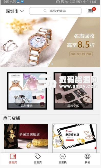 多宝鱼奢侈品app安卓版(奢侈品购物) v1.4.7 手机版