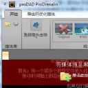 ProDADProDrenalin中文版