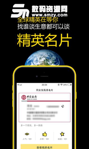 同业宝app(金融业务拓展社交) v2.3.5 安卓手机版