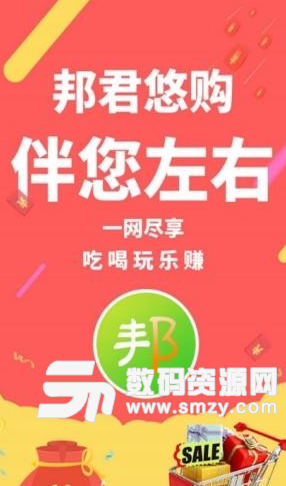 邦君悠购app手机版(购物商城) v1.1.1101 安卓版