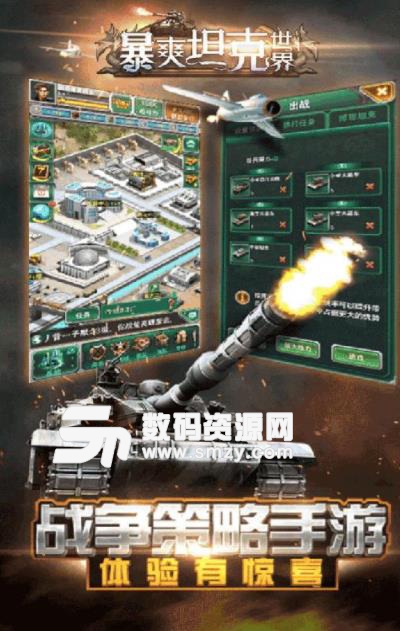 暴爽坦克世界手游九游版(非常讲究策略) v1.2 安卓手游