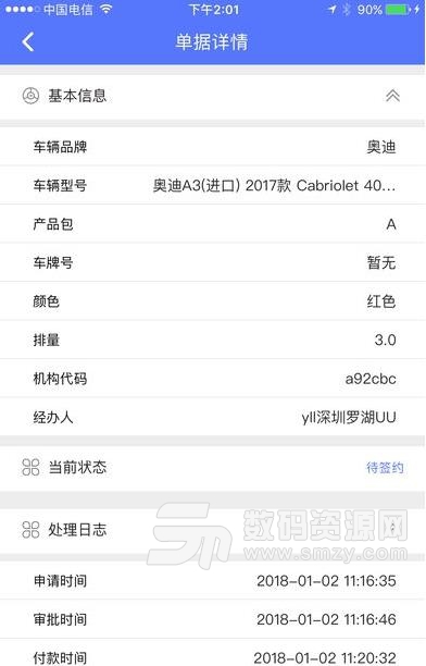 车公妙安卓版(购车贷款app) v1.1.2 手机版
