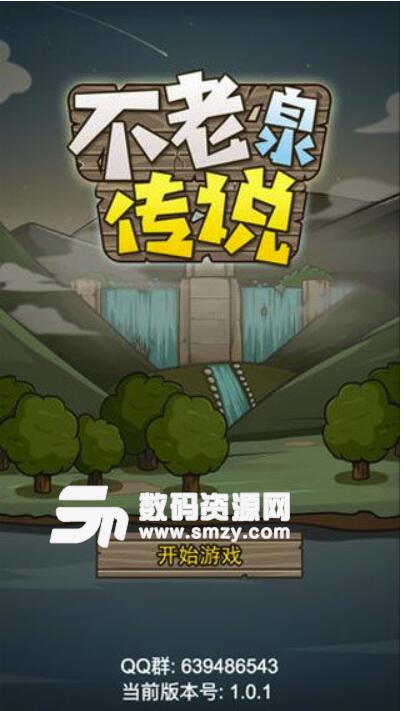 不老泉传说苹果版(放置冒险手游) v1.0 iOS版