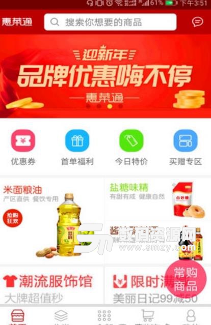 河南惠菜通安卓版(产品均精挑细选) v8.8.1 手机版