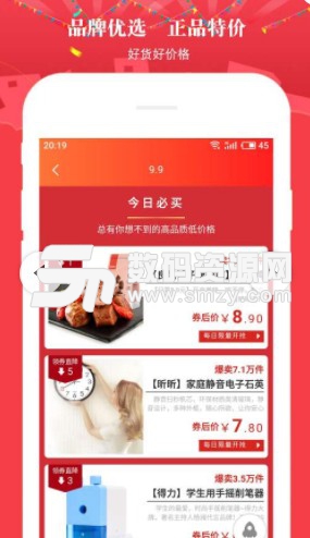 天天省省省安卓版(购物领券商城) v0.0.6 手机版
