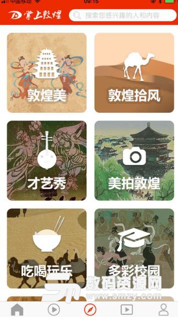 掌上敦煌app免费版(敦煌当地旅游资讯服务) v3.5.0.1 安卓手机版