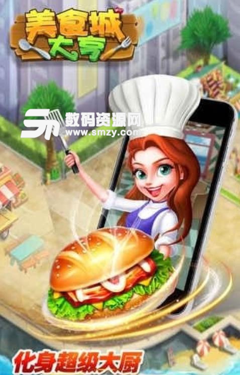 美食城大亨手遊安卓版(模擬經營) v1.9.8 手機最新版