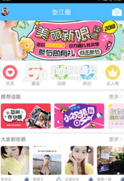 垫江唯美网app安卓版(垫江同城服务平台) v4.5.0 手机版