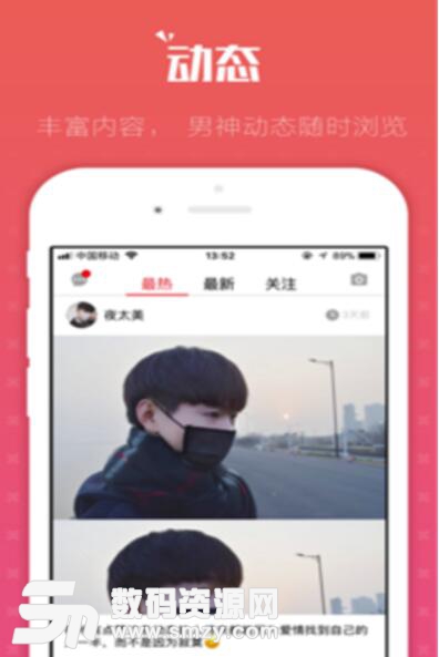 inyota交友苹果版(高颜值小鲜肉社交神器) v1.3.2 iOS版