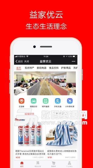 益家優雲APP安卓版(購物開店創業) v1.5 最新版