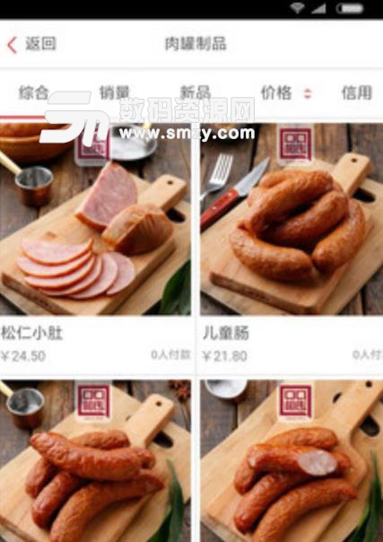 华誉商城app最新版(肉灌制品,熏酱制品销售平台) v2.1.1 安卓版