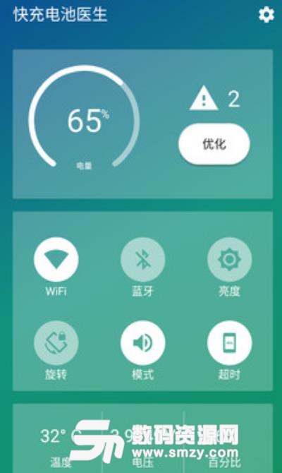 快充电池医生app安卓免费版(电池健康优化) v1.5 手机版