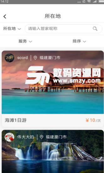 随行官app安卓版(户外旅行) v1.1 手机版