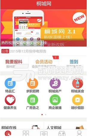 桐城网app正式版(最新的一些热点新闻) v4.6.5 免费版