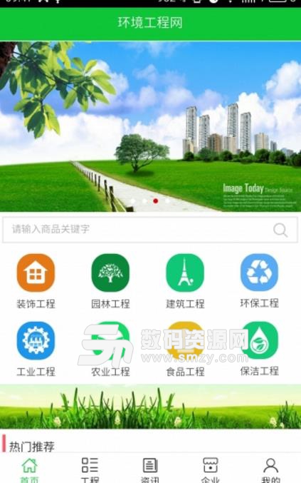 环境工程网安卓版(环保行业资讯) v5.1.0 手机版