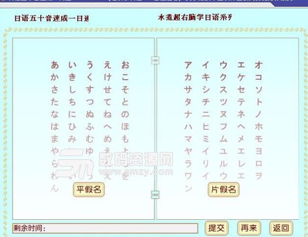 鑫东日语单词学习软件正式版图片